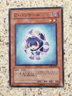 Yu-Gi-Oh! Cards Chrysalis Pantail Japanese Normal - Image 1