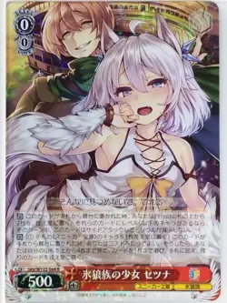 Weiss Schwarz Redo of Healer Sky/W123-064R R Setsuna NM - Image 1