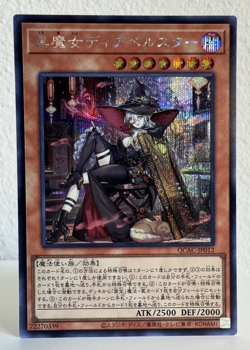 YuGiOh! Diabellstar the Black Witch - Secret Rare QCAC-JP012 - Japanese NM - Image 1