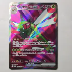 Pokemon Card - Yanmega EX SR 076/063 - Japanese Heat Wave Arena Sv9a - Image 1
