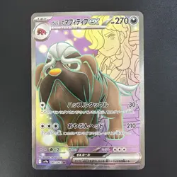 Arven's Mabosstiff ex SR 081/063 SV9a Heat Wave Arena - Pokemon Card Japanese - Image 1