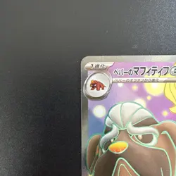 Arven's Mabosstiff ex SR 081/063 SV9a Heat Wave Arena - Pokemon Card Japanese - Image 2