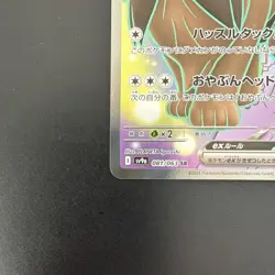 Arven's Mabosstiff ex SR 081/063 SV9a Heat Wave Arena - Pokemon Card Japanese - Image 4