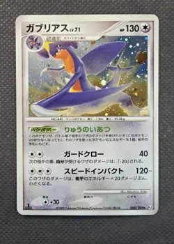 2009 Garchomp 085/100 Holo Beat of the Frontier 1st Edition Japanese Pokemon NM - Image 1