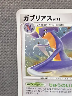 2009 Garchomp 085/100 Holo Beat of the Frontier 1st Edition Japanese Pokemon NM - Image 3