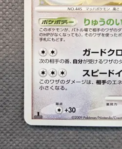 2009 Garchomp 085/100 Holo Beat of the Frontier 1st Edition Japanese Pokemon NM - Image 5