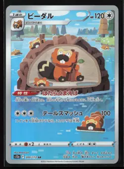 Bibarel 200/172 S12a: VSTAR Universe Japanese Art Rare Pokemon TCG NM - Image 1