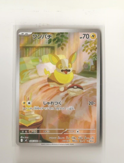 Yamper 086/080 M2 Inferno X Art Rare (AR) NM Japanese Pokemon TCG - Image 1