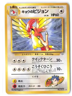 Pokemon Koga's Pidgeotto Challenge from the Darkness MP Normal - Image 1