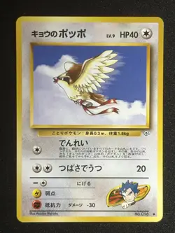 Pokemon Koga's Pidgey No. 016 Gym Challenge Japanese 1999 Light Played Vintage - Image 1