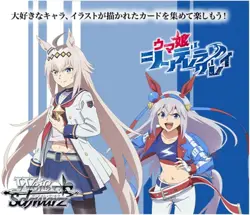 Weiss Schwarz Uma Musume Cinderella Gray Sealed 3 Box Set Japanese - Image 4