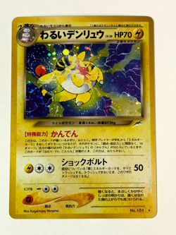 Dark Ampharos 181 Holo Japanese Neo Destiny Pokemon NM Card - Check Description - Image 1