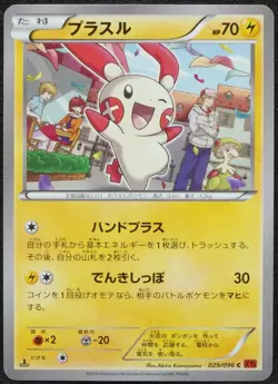 1st Edition Plusle 029 096 XY3 Pokemon Card Japanese Free Shipping - Image 1