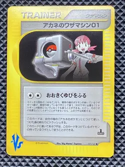 Whitney's TM 01 107/141 VS Series 2001 Pokemon Card Japanese - Image 2