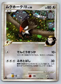 Pokemon Beat of the Frontier Staraptor FB 080/100 Rare Holo Japanese - Image 1