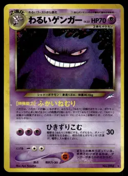 Dark Gengar #94 - Rare - Japanese Pokemon Neo Darkness, and to Light... - LP/NM - Image 1