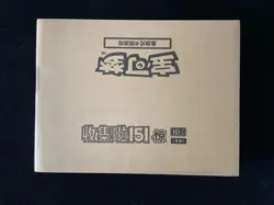 2025 Pokemon S.Chinese 151C Surprise Slim Factory Sealed Case 20 Boxes #19 AF08 - Image 1