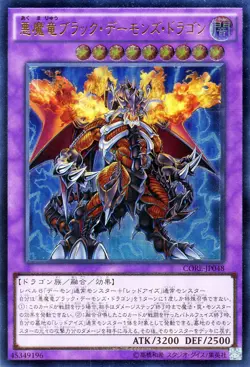 Yugioh CORE-JP048 Archfiend Black Skull Dragon Ultimate Rare Japanese NM - Image 1