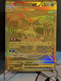 Mega Greninja ex 120/083 MUR M4 Ninja Spinner Pokemon Japanese - Image 1