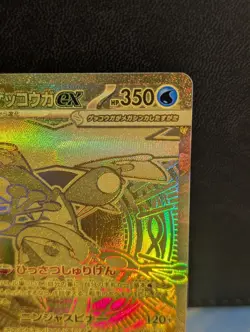 Mega Greninja ex 120/083 MUR M4 Ninja Spinner Pokemon Japanese - Image 3