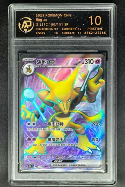 2025 Pokemon Cards CHN. Alakazam EX 180/151 SR RPA 10 (SAME AS PSA 10) - Image 1