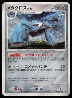 METAGROSS DPBP#434 DP5 TEMPLE OF ANGER POKEMON JAPANESE HOLO RARE MP - Image 2