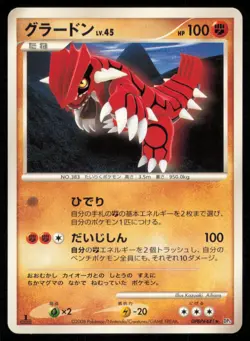 GROUDON DPBP#441 DP5 CRY FROM THE MYSTERIOUS POKEMON JAPANESE NON HOLO RARE - Image 2