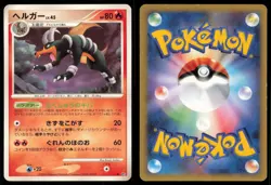 HOUNDOOM DPBP#287 DP5 TEMPLE OF ANGER POKEMON JAPANESE NON HOLO UNCOMMON LP - Image 1