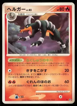 HOUNDOOM DPBP#287 DP5 TEMPLE OF ANGER POKEMON JAPANESE NON HOLO UNCOMMON LP - Image 2