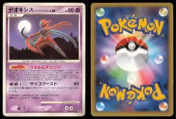 DEOXYS ATTACK FORME DPBP#445 DP5 TEMPLE OF ANGER POKEMON JAPANESE NON HOLO LP - Image 1