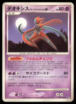 DEOXYS ATTACK FORME DPBP#445 DP5 TEMPLE OF ANGER POKEMON JAPANESE NON HOLO LP - Image 2