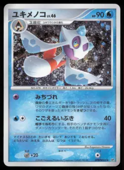 FROSLASS DPBP#420 DP5 TEMPLE OF ANGER POKEMON JAPANESE HOLO RARE LP - Image 2