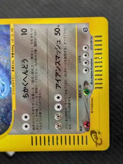 Steelix 073/087 - Wind From the Sea 2002 Holo Rare Japanese Pokemon TCG NM - Image 5