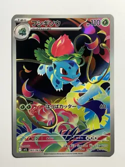Ivysaur 065/063 AR M1L Mega Brave Pokemon Japanese NM CLEAN - Image 1