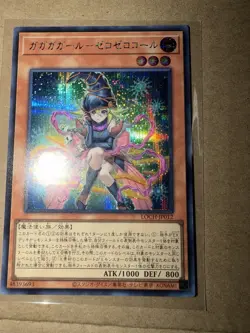 Yu-Gi-Oh Gagagaga Girl LOCH-JP012 - Image 1