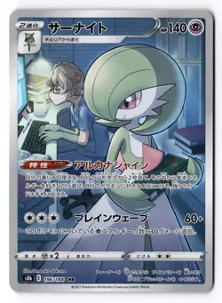 Gardevoir CHR 196/184 S8b VMAX Climax - Pokemon Card Japanese US SELLER [NM] - Image 1