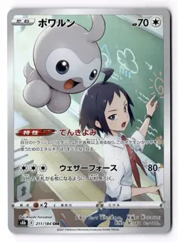 Castform 211/184 CHR S8b VMAX Climax Japanese Pokemon Card US SELLER SHIPS FAST - Image 1