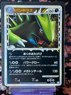 [Rev Foil Ver] Tyranitar 044 080 1st ED Legends Holo Japanese Pokemon Card NM- - Image 1