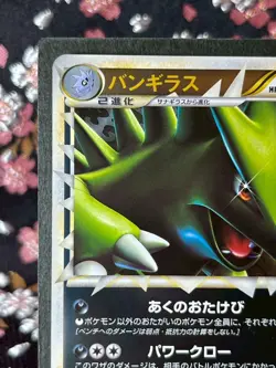[Rev Foil Ver] Tyranitar 044 080 1st ED Legends Holo Japanese Pokemon Card NM- - Image 3