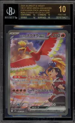 Pokemon Ethan's Ho-Oh ex Heat Wave Arena Japanese SAR #086 BGS 10 BLACK LABEL - Image 1