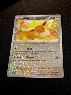 Pokemon TCG Eevee Star Pattern Holo 0403/07 CBB4C S-Chinese Gem Pack Vol. 4 - Image 2