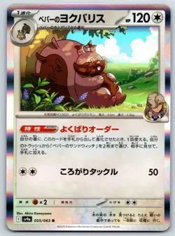 Arven's Greedent - SV9a: Heat Wave Arena 055/063 Pokemon Card NM - Image 1