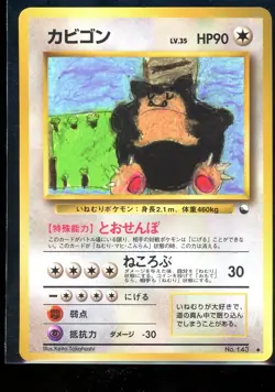 [LP] Snorlax Pokemon Card Japanese No. 143 Vending Series Glossy Vintage - Image 1