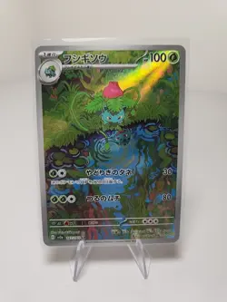 Ivysaur 167/165 Sv2a: Pokemon Card 151 Holo (Japanese) - Image 1