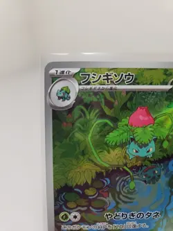 Ivysaur 167/165 Sv2a: Pokemon Card 151 Holo (Japanese) - Image 2