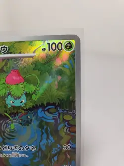 Ivysaur 167/165 Sv2a: Pokemon Card 151 Holo (Japanese) - Image 3