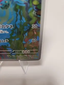Ivysaur 167/165 Sv2a: Pokemon Card 151 Holo (Japanese) - Image 4