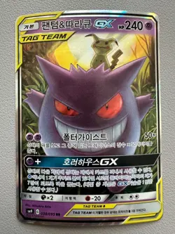 Gengar & Mimikyu GX 038/095 Sm9 Tag Bolt Holo Korean Card Full Art RR Rare- LP - Image 1