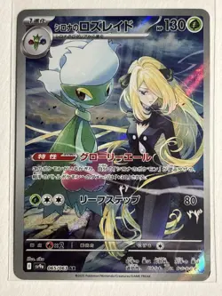 Cynthia's Roserade 065/063 - SV9a Heat Wave Arena Japanese Pokemon Card NM - Image 1