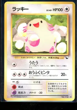 CHANSEY - No. 113 Glossy Uncommon Vending Series 1 Pokemon Japanese LP - Image 1